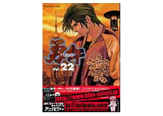 楽天ブックス 勇午 22 赤名修 本